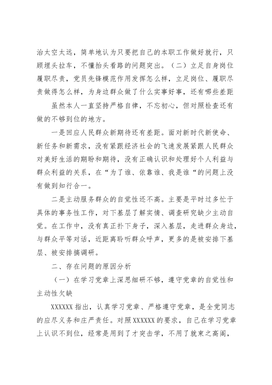 筑牢民族共同体意识个人对照检查材料检视剖析发言提纲.docx,第2页预览