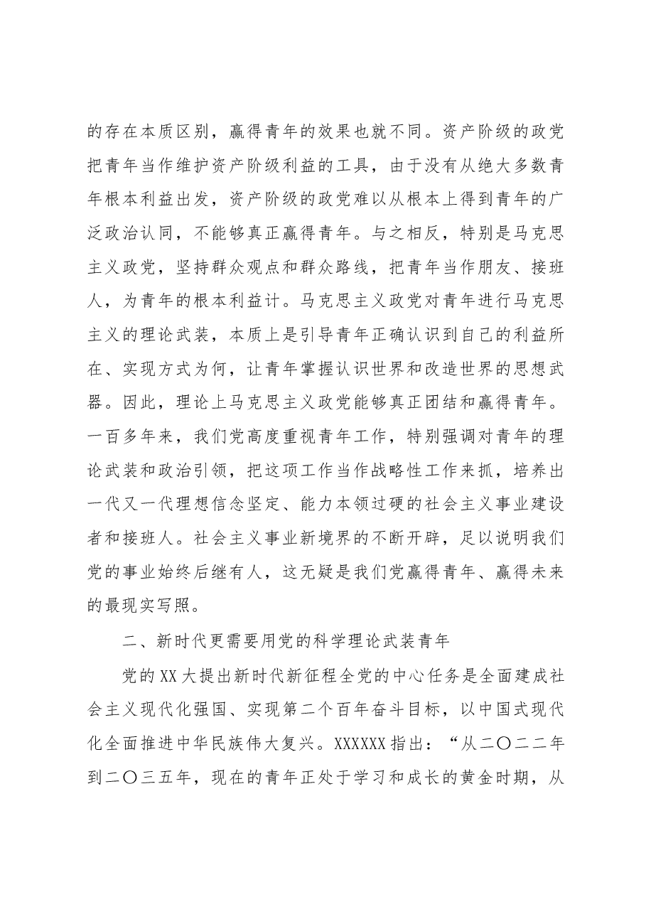 专题党课讲稿:用党的科学理论武装青年 用党的初心使命感召青年.docx,第3页预览