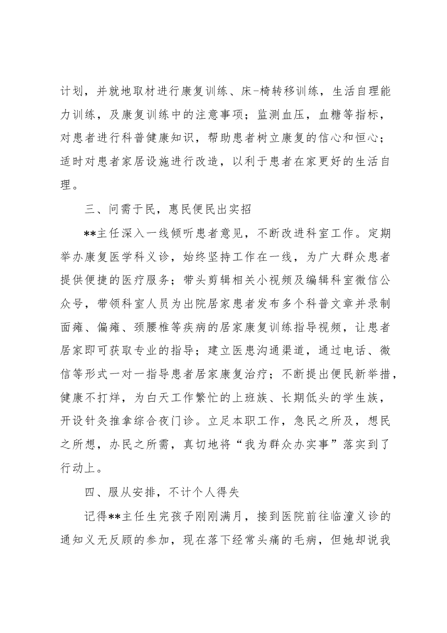 医院党员个人先进事迹材料.docx,第3页预览