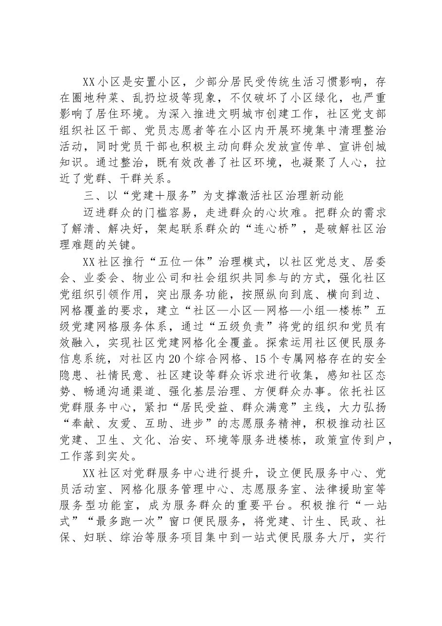 XX区以“党建+”推进社区治理工作汇报.docx,第3页预览