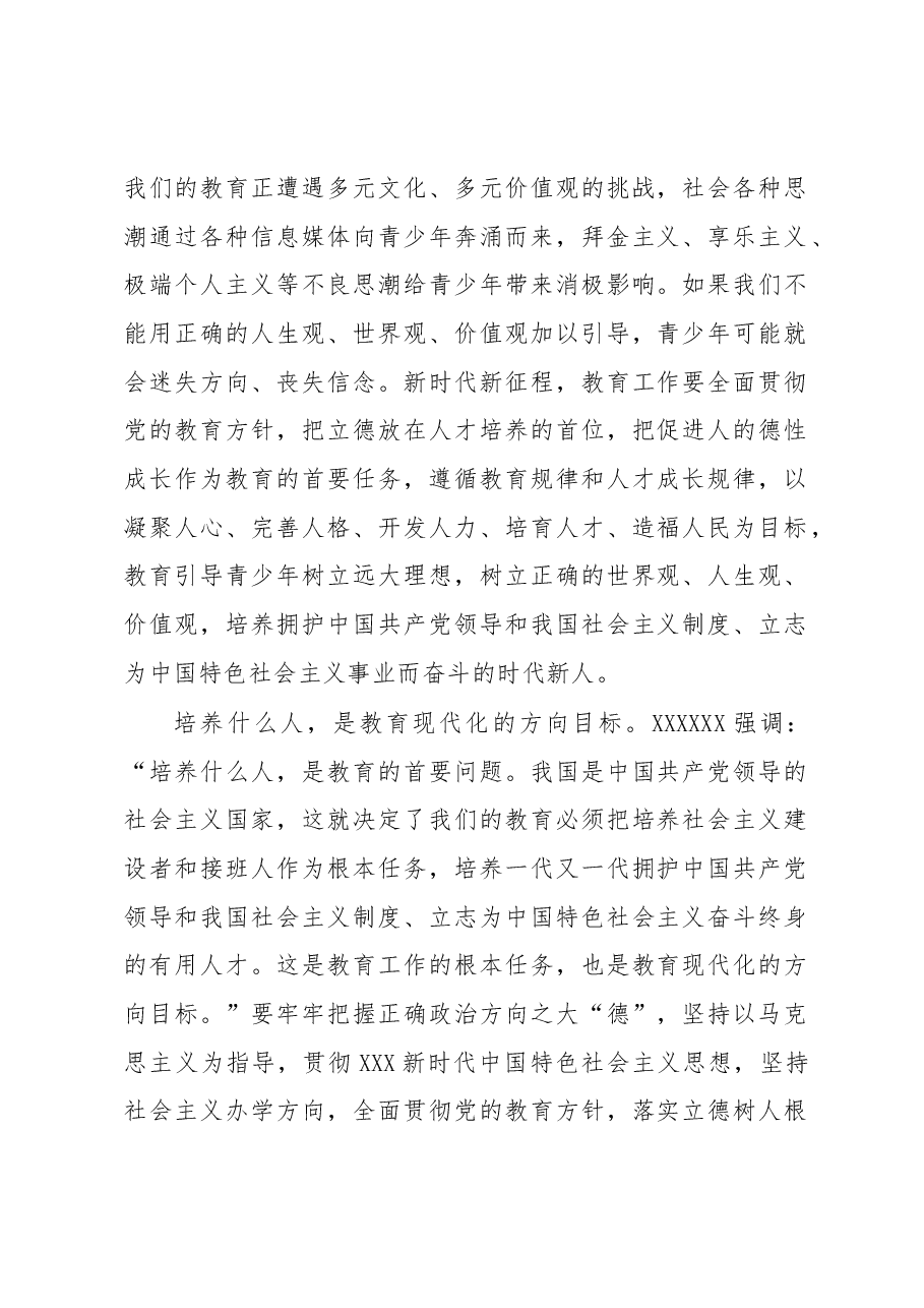 党课讲稿:立德树人 铸魂育人.docx,第2页预览