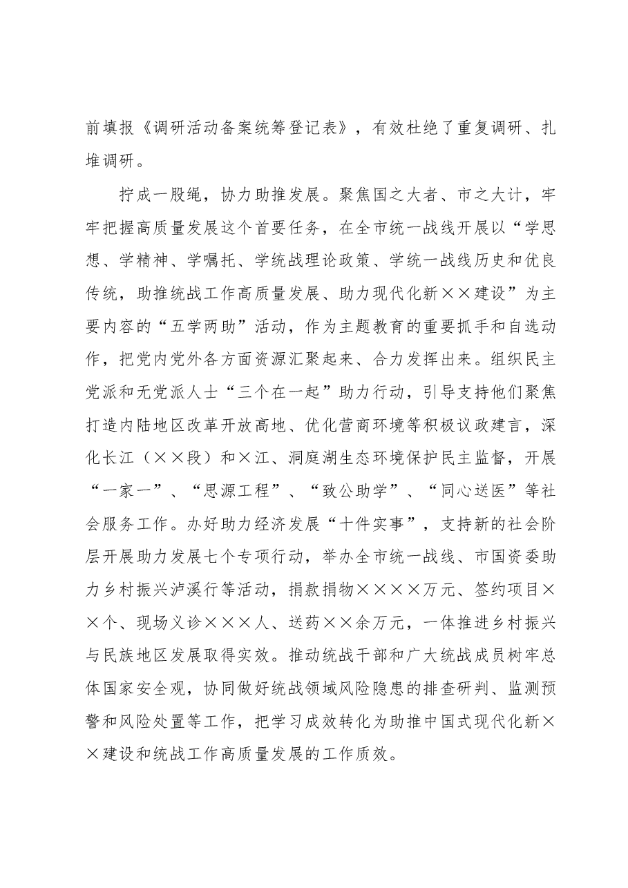 关于市委统战部主题教育进展情况汇报材料.docx，第4页预览