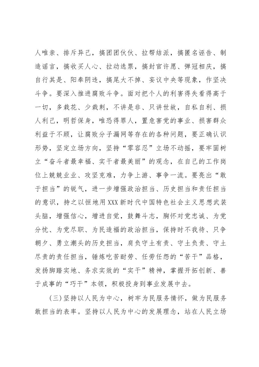 纪检监察干部谈心谈话提纲.docx,第4页预览