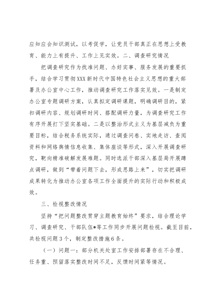 党支部阶段性情况总结.docx,第2页预览