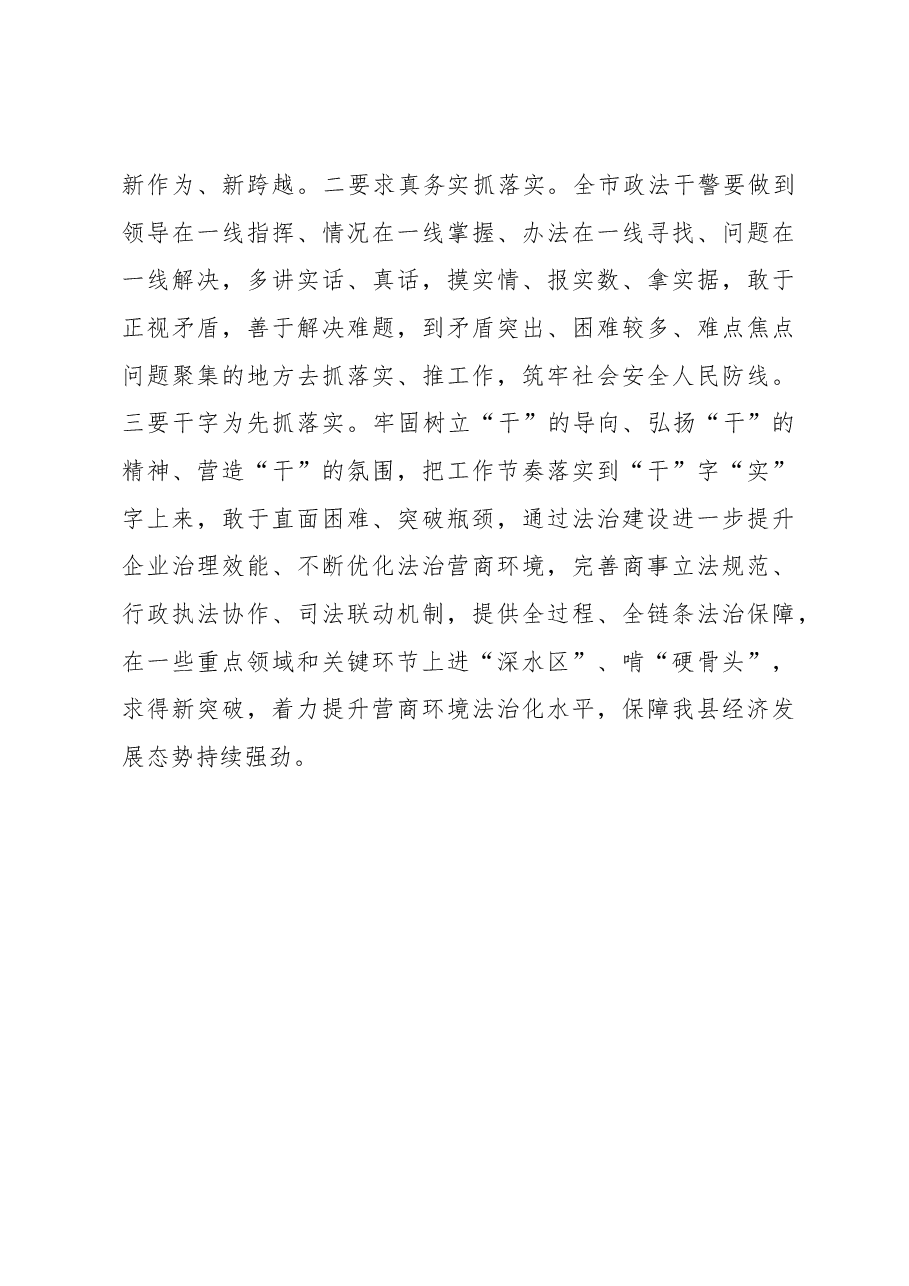 政法干部在参加县管科级干部专题研讨班上的发言.docx,第4页预览