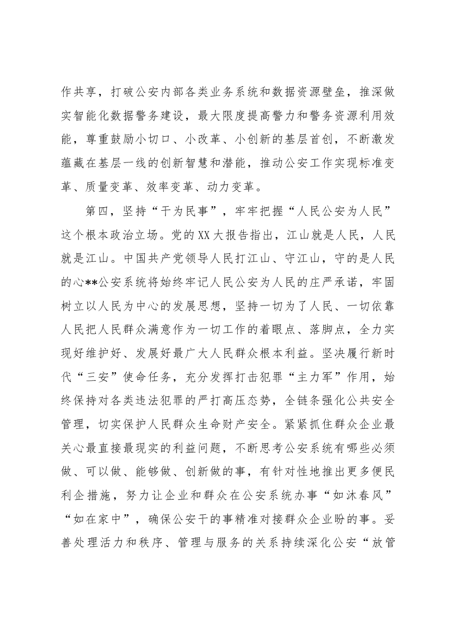 在学习贯彻党的二十大精神专题读书班上的发言.docx,第4页预览