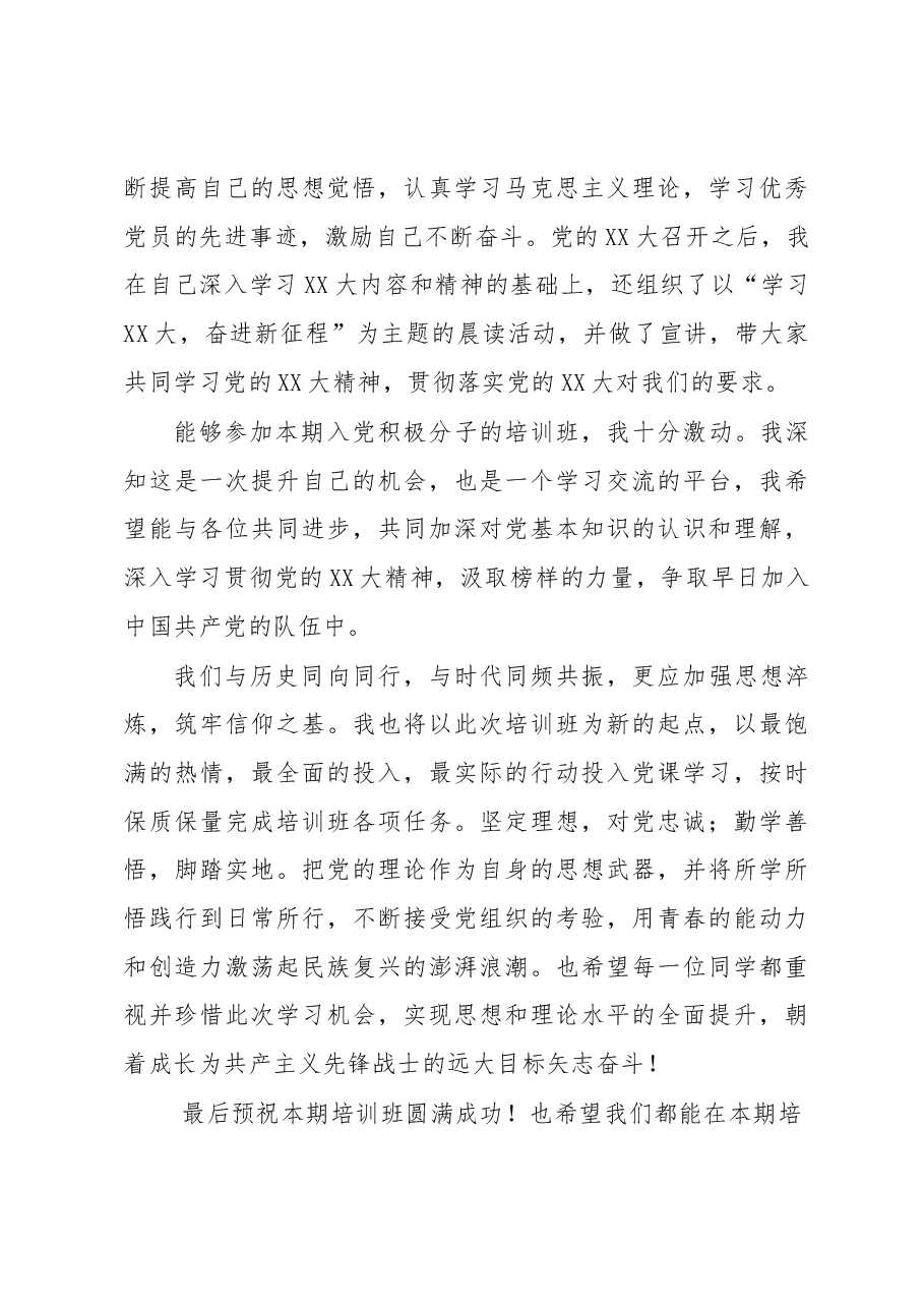 (4篇)学员代表在入党积极分子和党员发展对象培训班上的心得体会汇编.docx,第3页预览