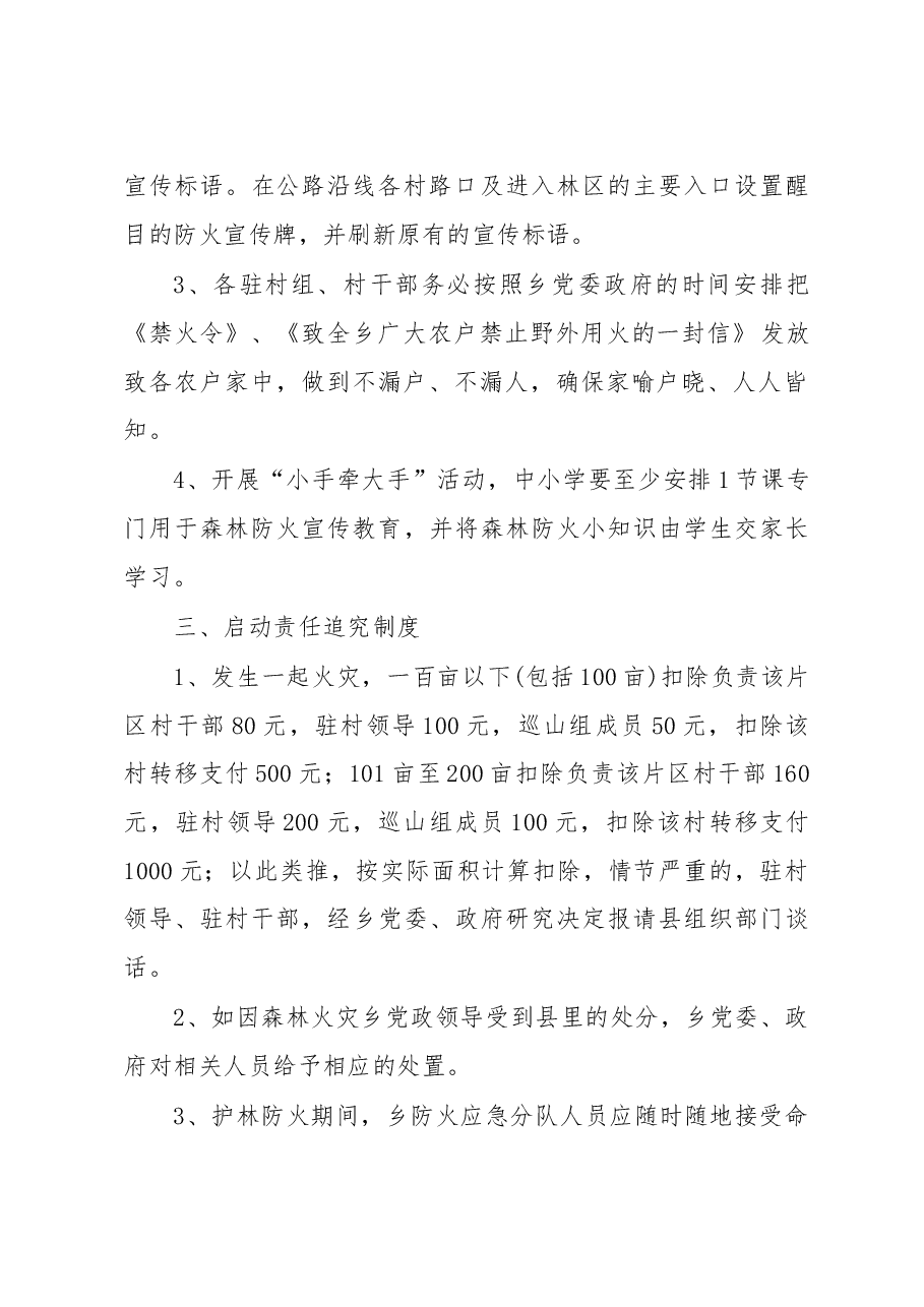 今冬明春森林防火工作的方案.doc,第2页预览