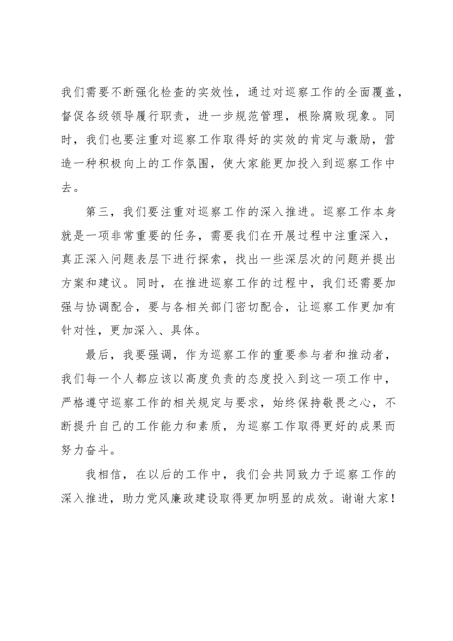 在巡察工作动员部署会议上的讲话.docx,第2页预览
