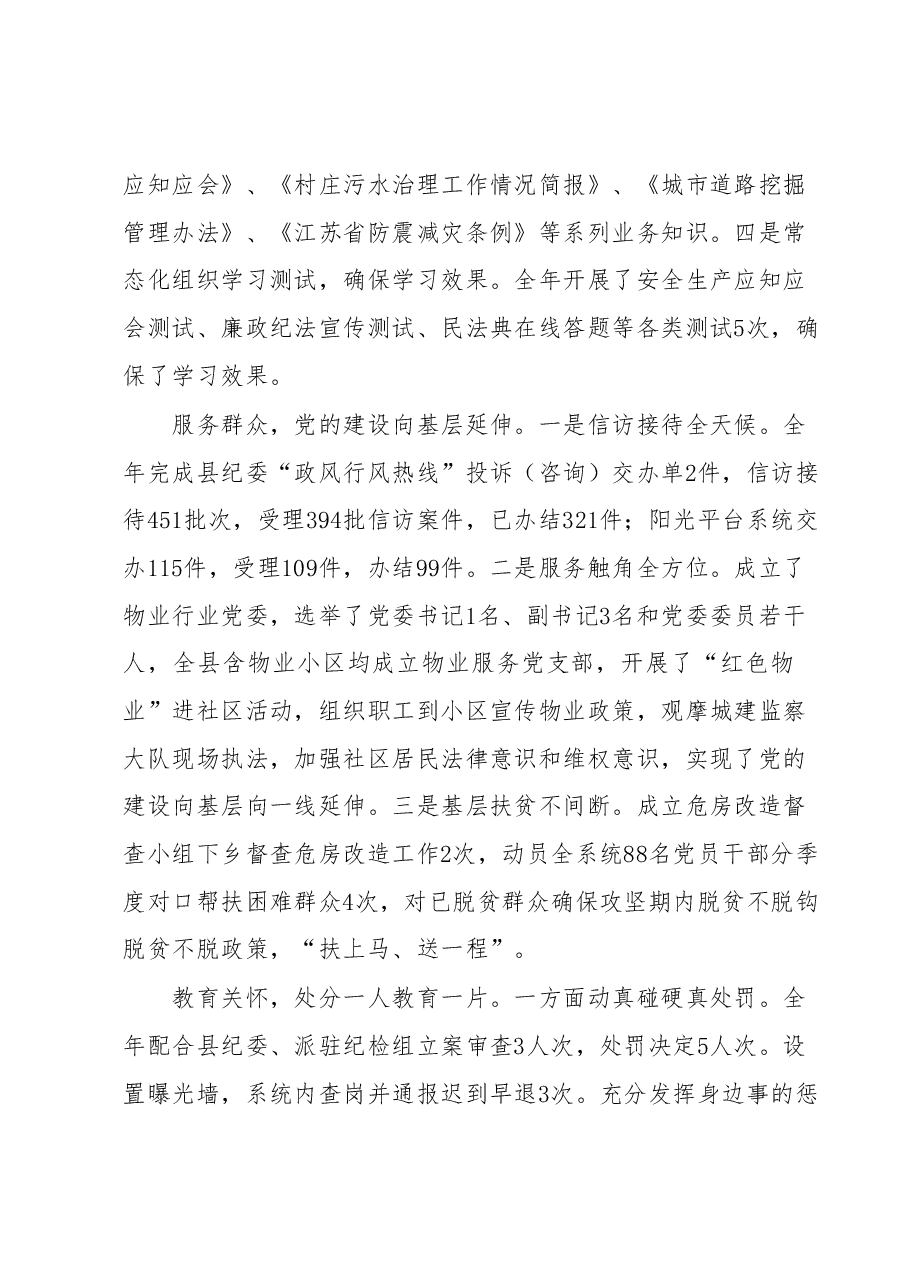 县住建局党委党风廉政建设工作总结.docx,第2页预览