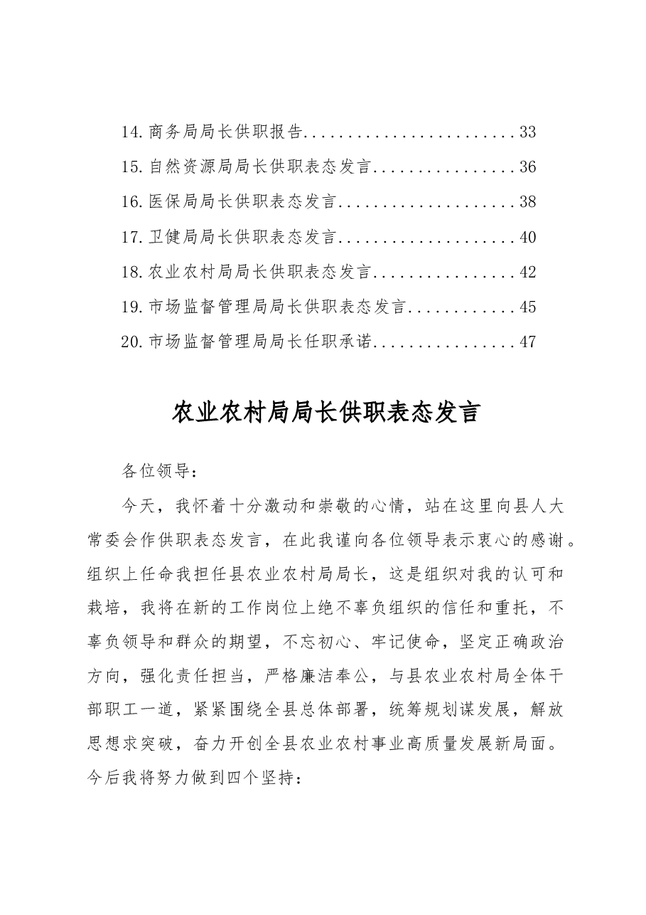 （20篇）局长供职表态、任职表态发言汇编.docx，第2页预览