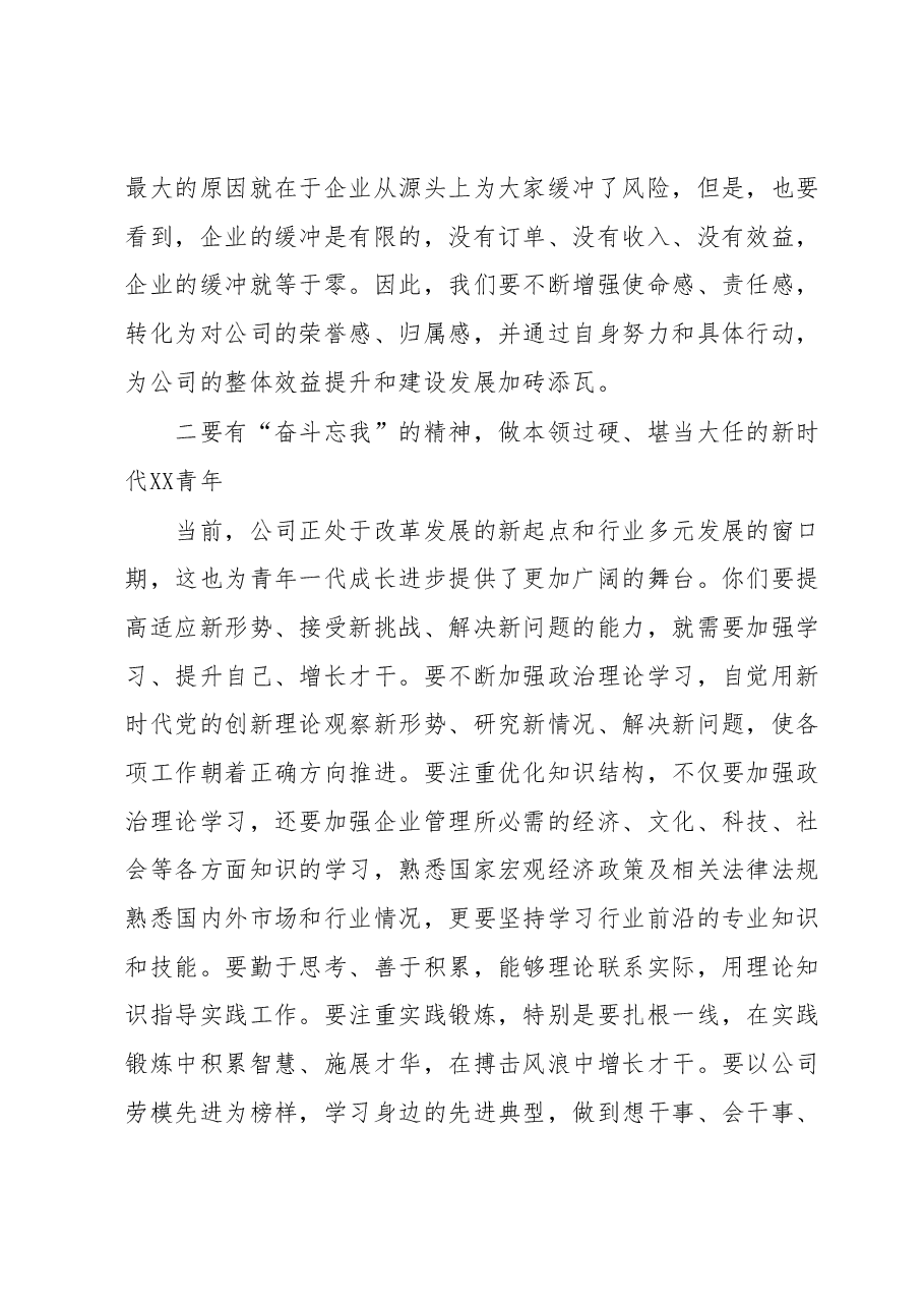 在公司青年座谈交流会上的讲话.docx,第3页预览