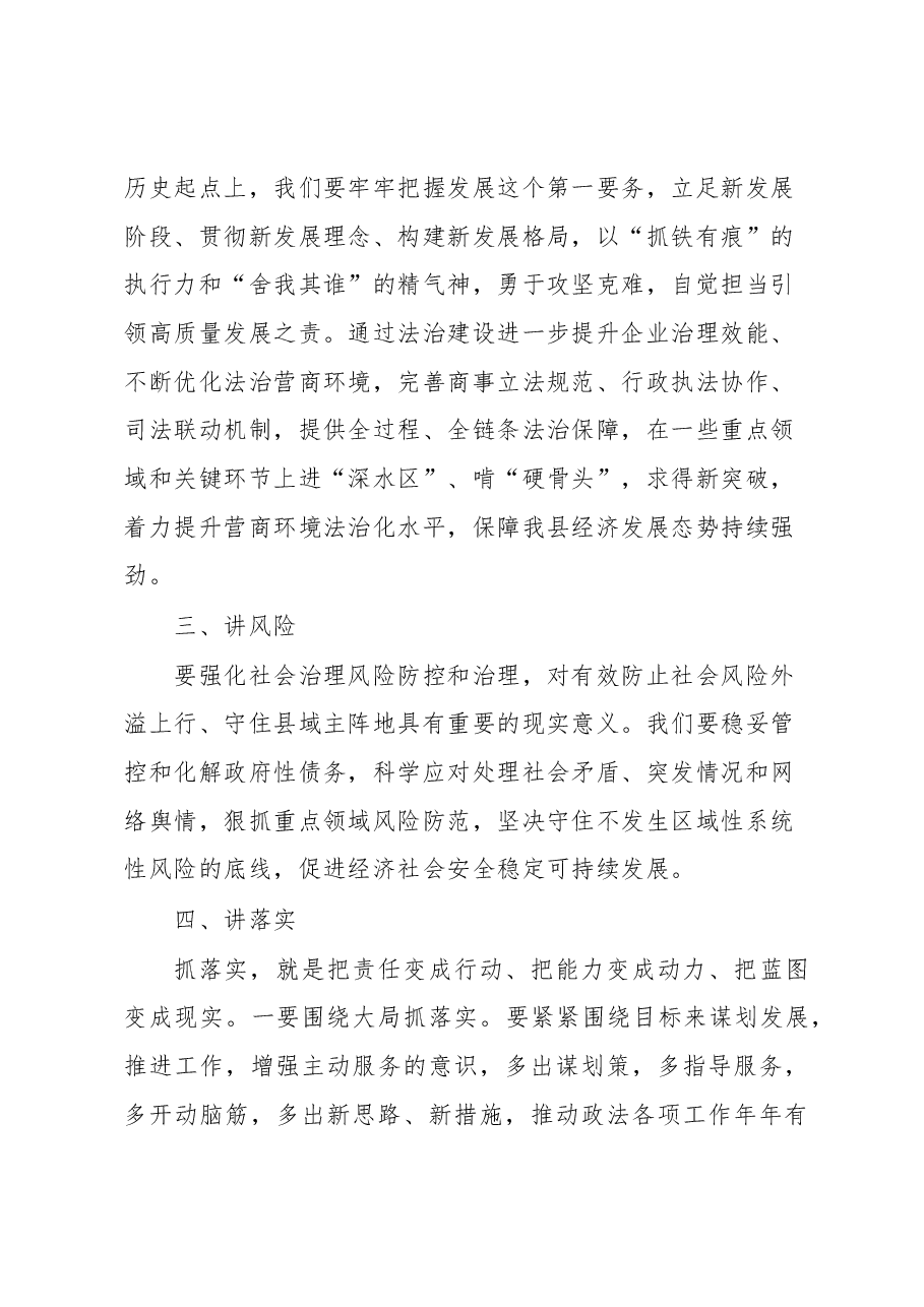 政法干部在参加县管科级干部专题研讨班上的发言.docx,第3页预览