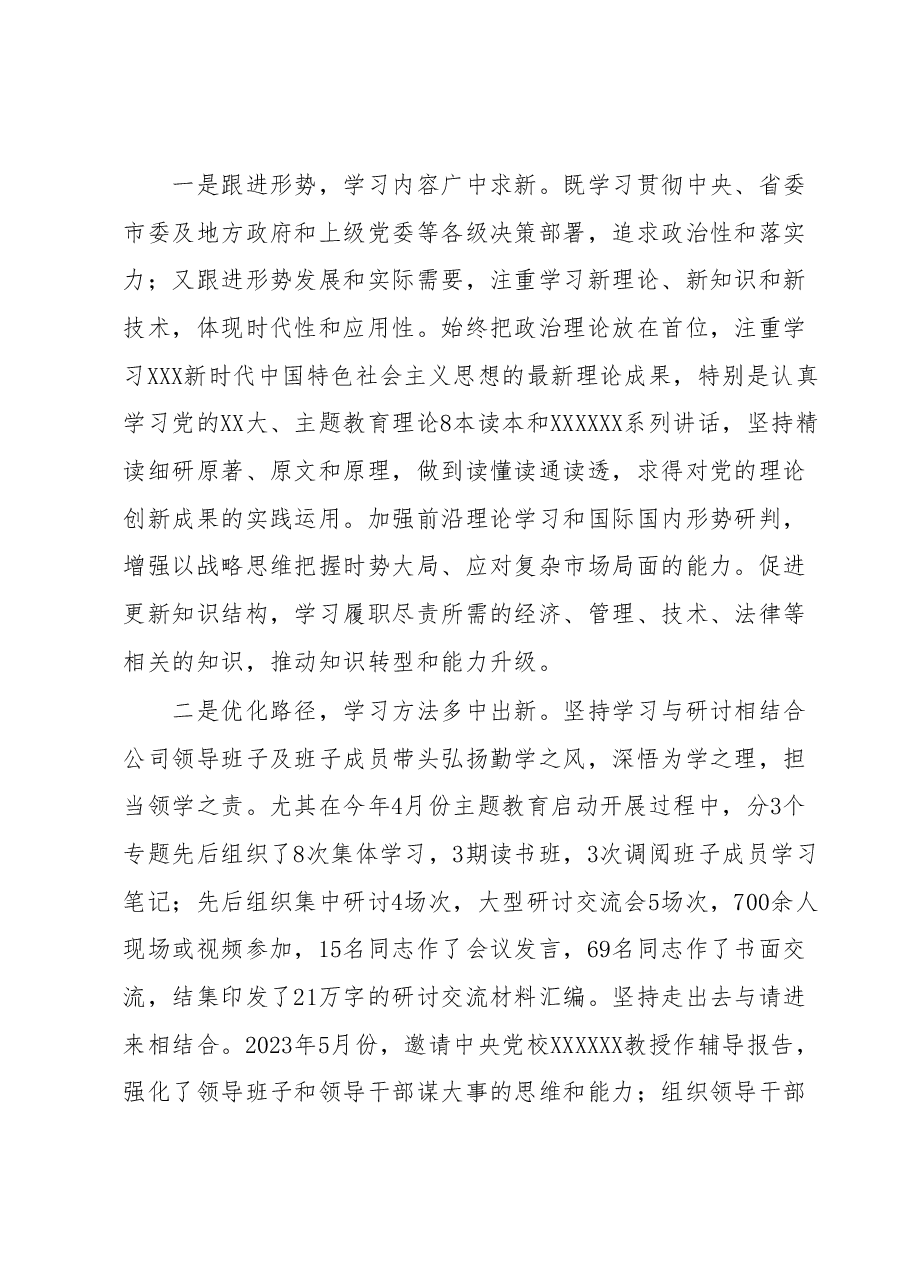 2023年上半年党委理论中心组学习总结.docx,第3页预览
