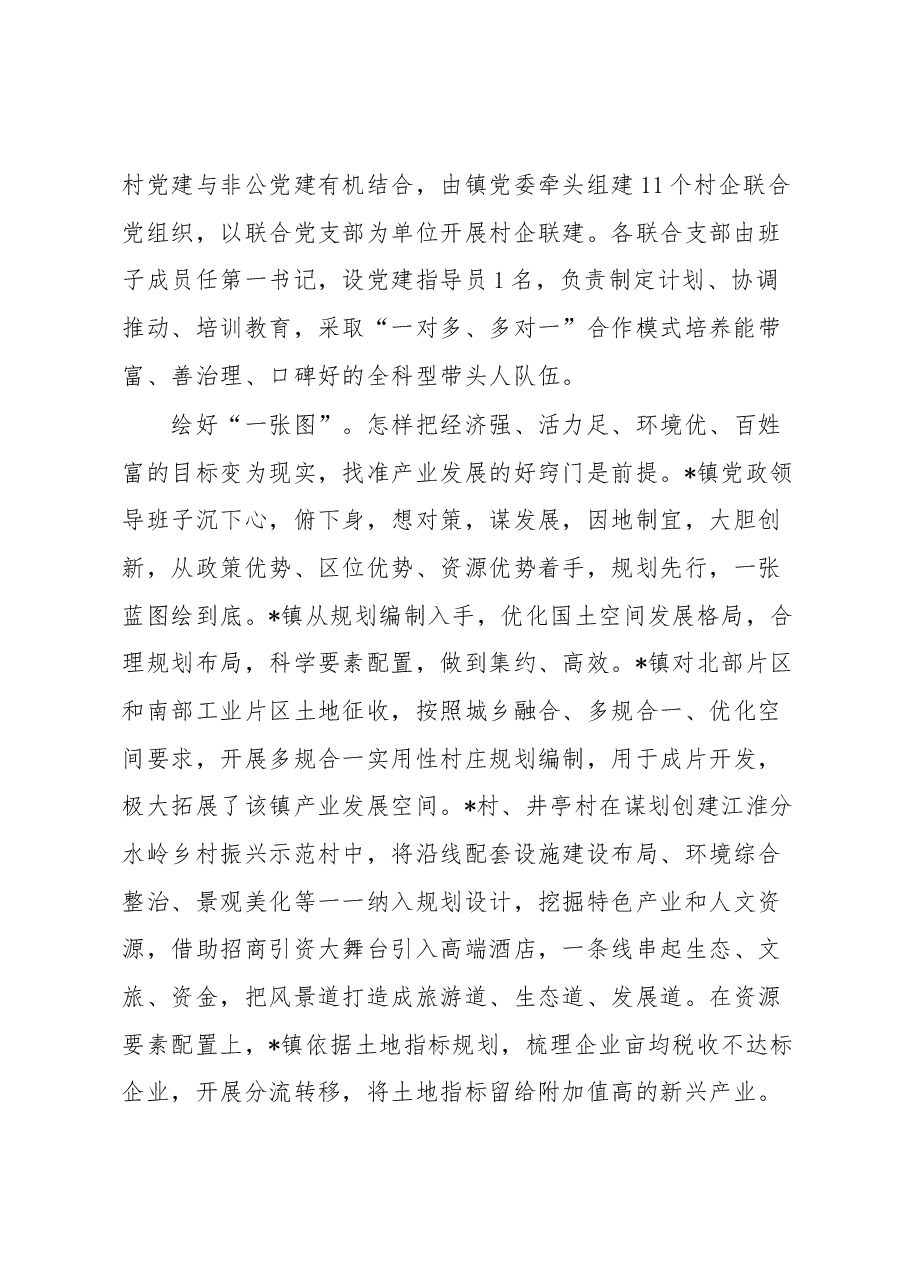 县选派干部赴市跟班学习感悟.docx,第2页预览