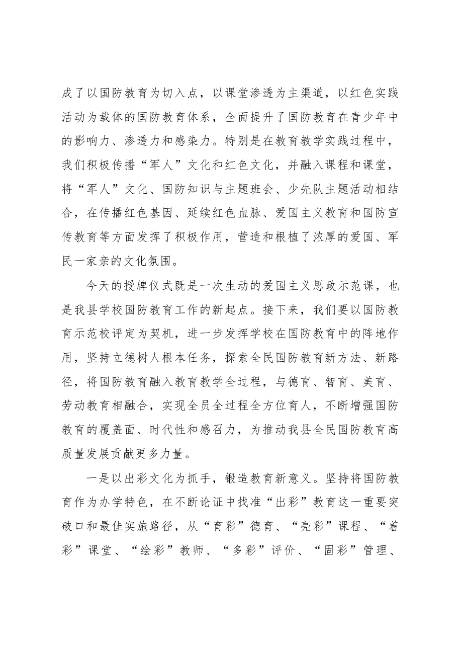 (6篇)授牌仪式致辞、讲话汇编.docx,第2页预览