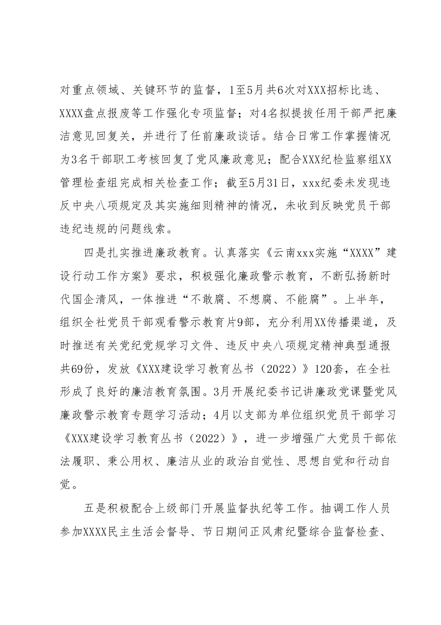 XXXX纪委办2023年上半年工作总结和 下半年重点工作计划.docx,第2页预览