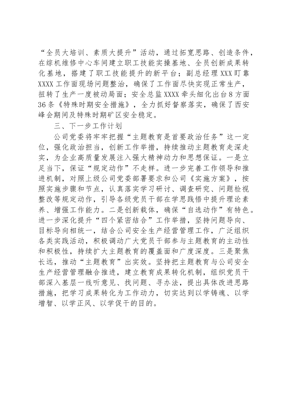 公司2023年主题教育组织开展情况.docx,第4页预览