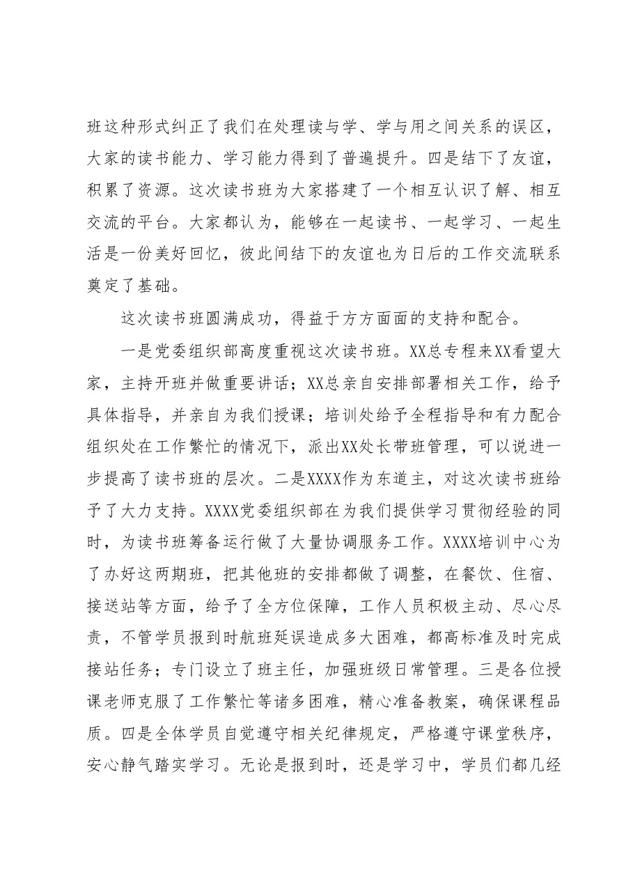 XX单位学习贯彻2023年主题教育读书班结业式上的讲话.docx,第4页预览