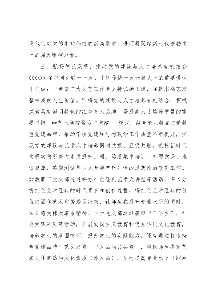 院长在全市文艺工作者座谈会上的汇报发言.docx,第4页预览