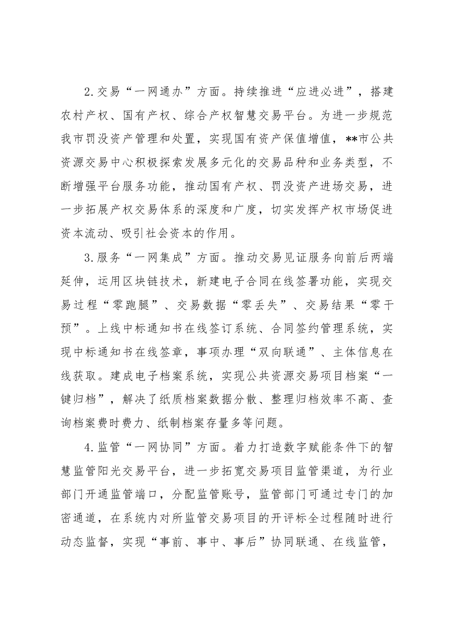 招投标工作汇报.docx,第2页预览
