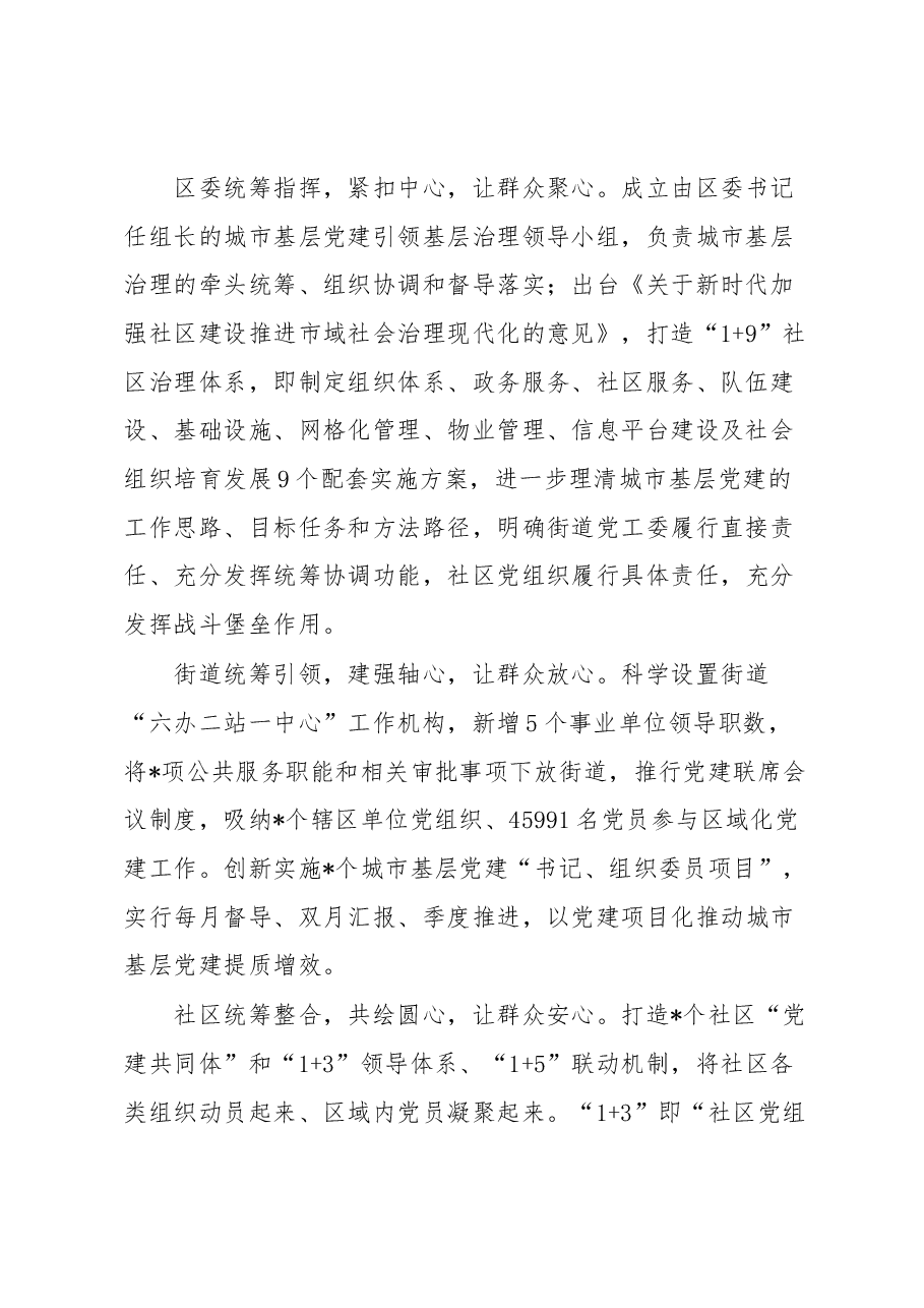 某区开展“心心秦家”推动基层社区发展工作经验总结.docx,第2页预览