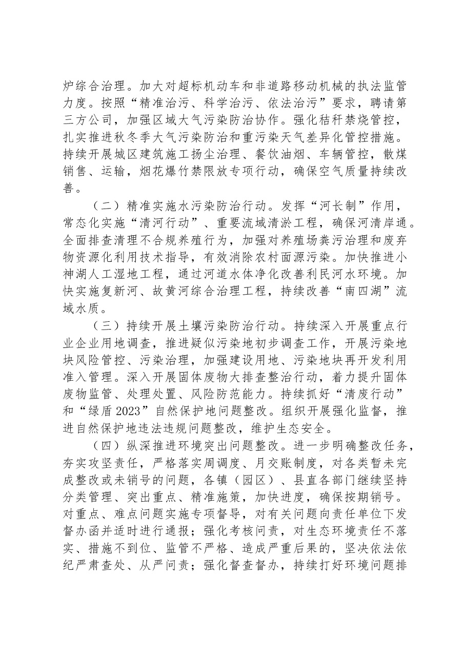 县生态环境分局上半年工作完成情况、存在不足及下一步工作打算.docx,第4页预览