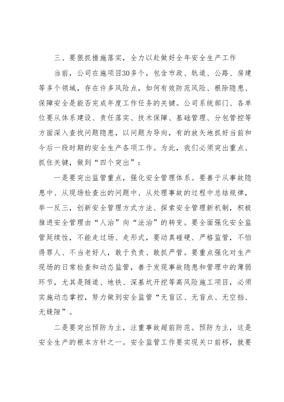 在公司2023年二季度安全生产委员会上的讲话.docx,第3页预览
