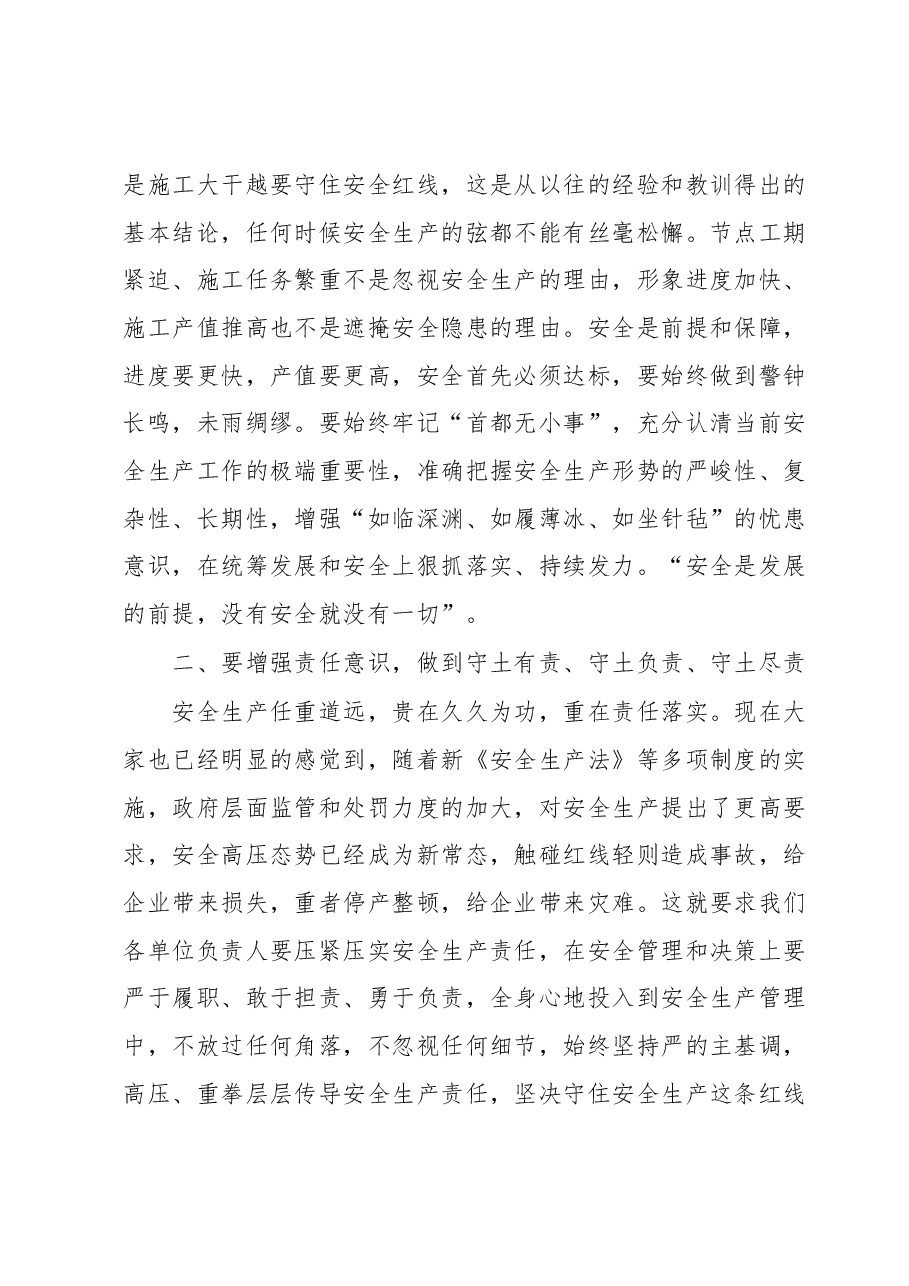 在公司2023年二季度安全生产委员会上的讲话.docx,第2页预览