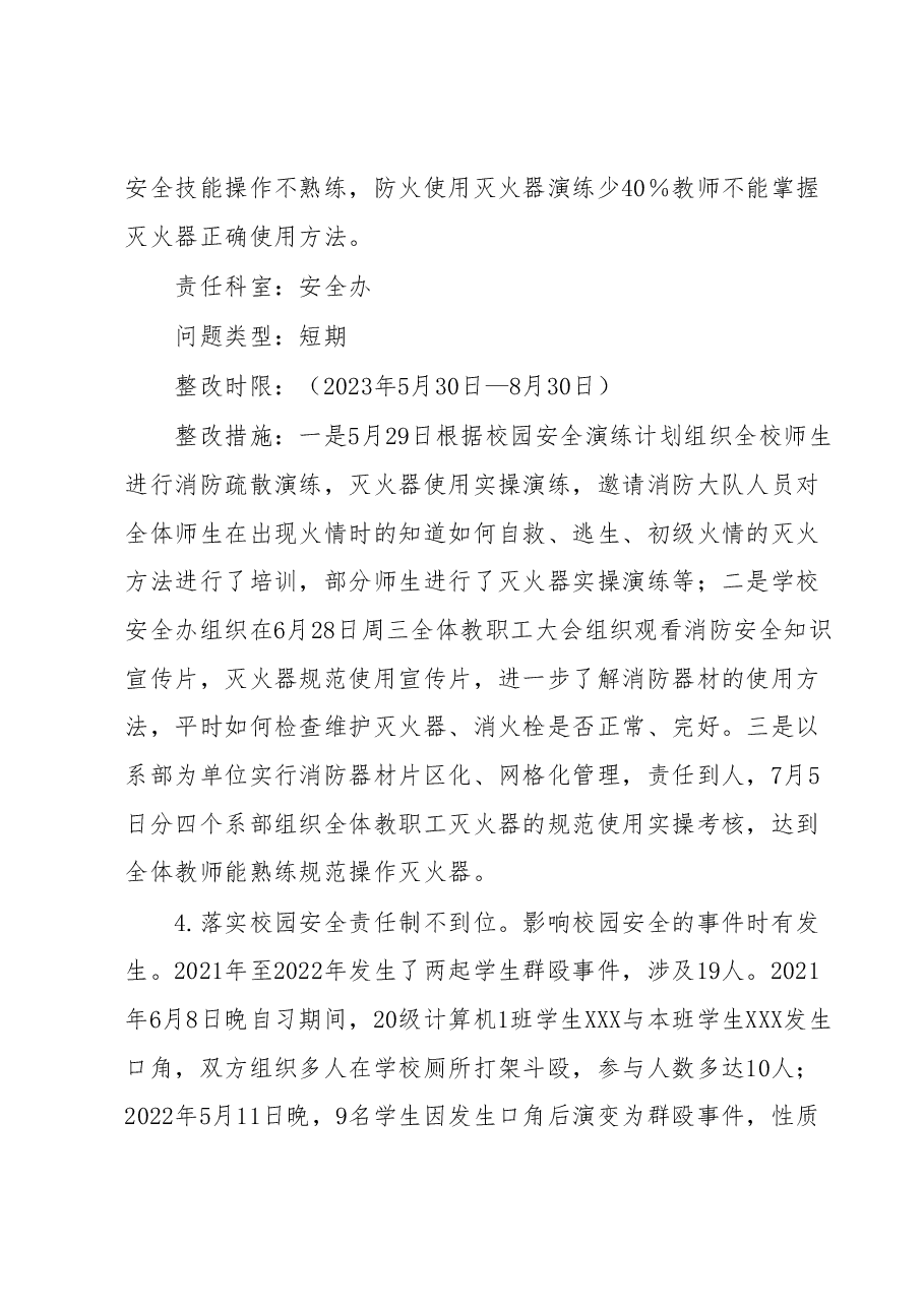 XX市职业中等专业学校巡察反馈问题整改方案.docx,第3页预览