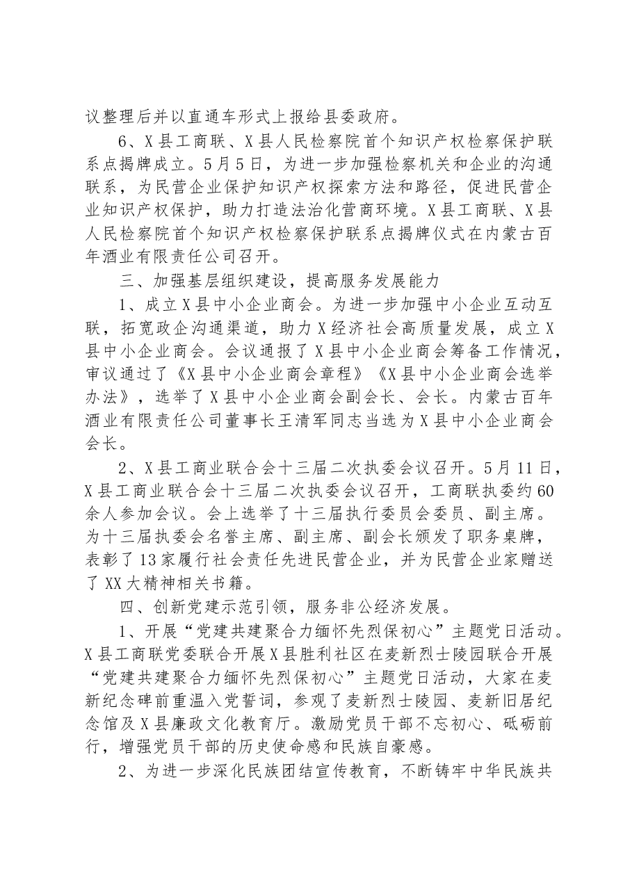 县工商联2023年上半年工作总结、下半年工作安排.docx,第3页预览