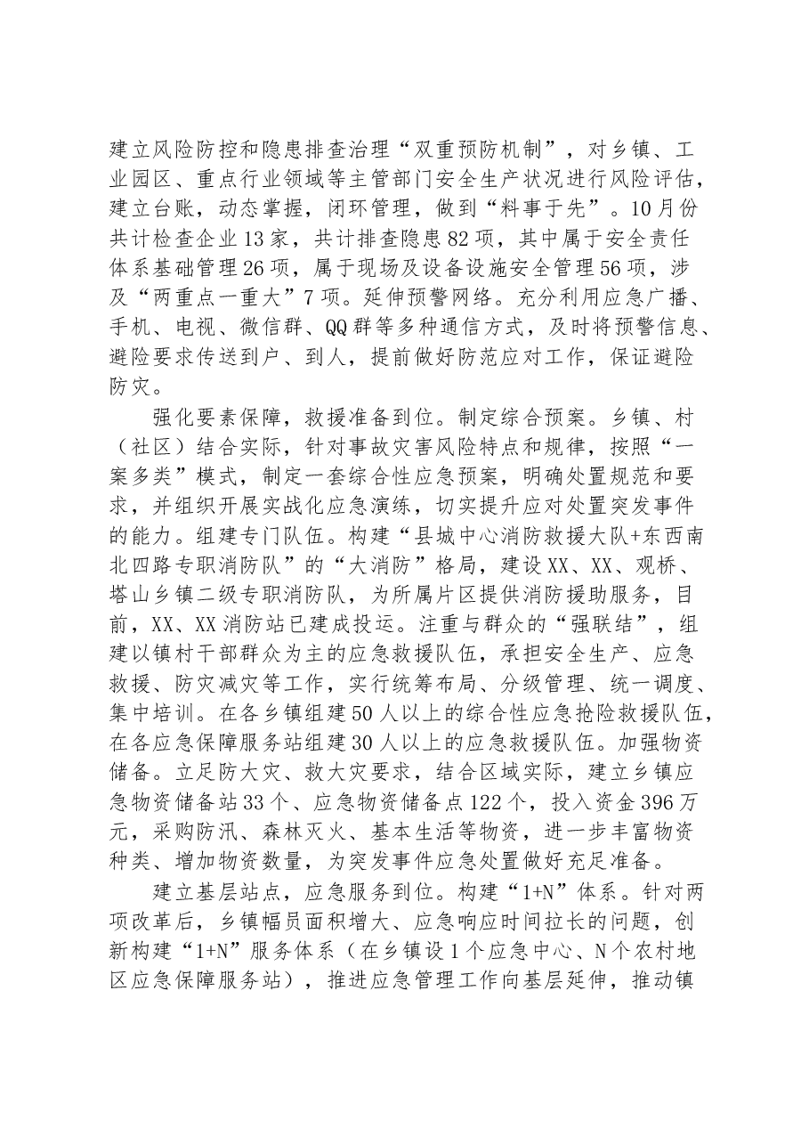 四到位提升基层应急管理能力.docx,第2页预览