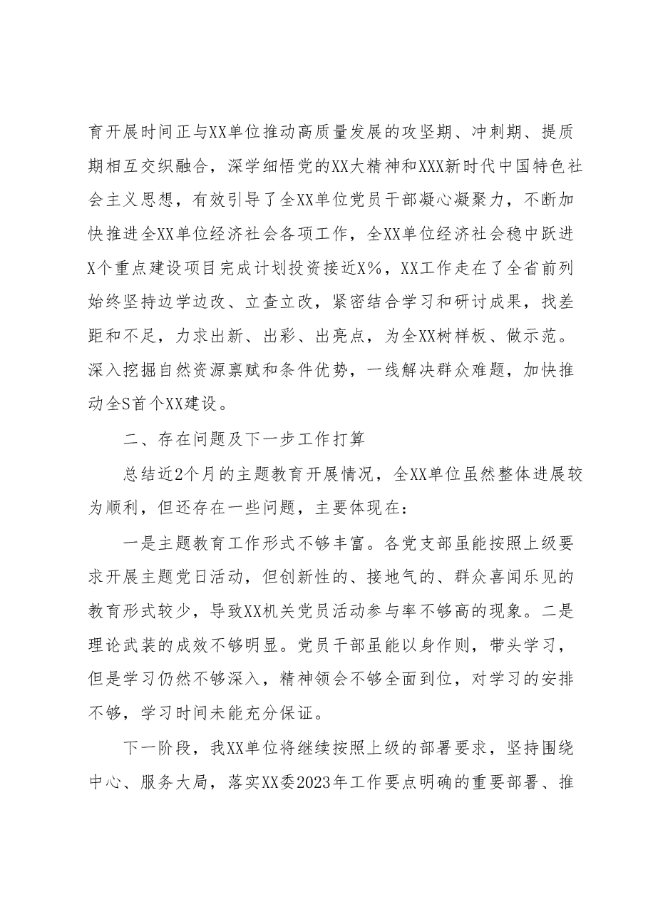 XX机关单位2023年主题教育工作总结及下一步工作计划(6月).docx,第3页预览