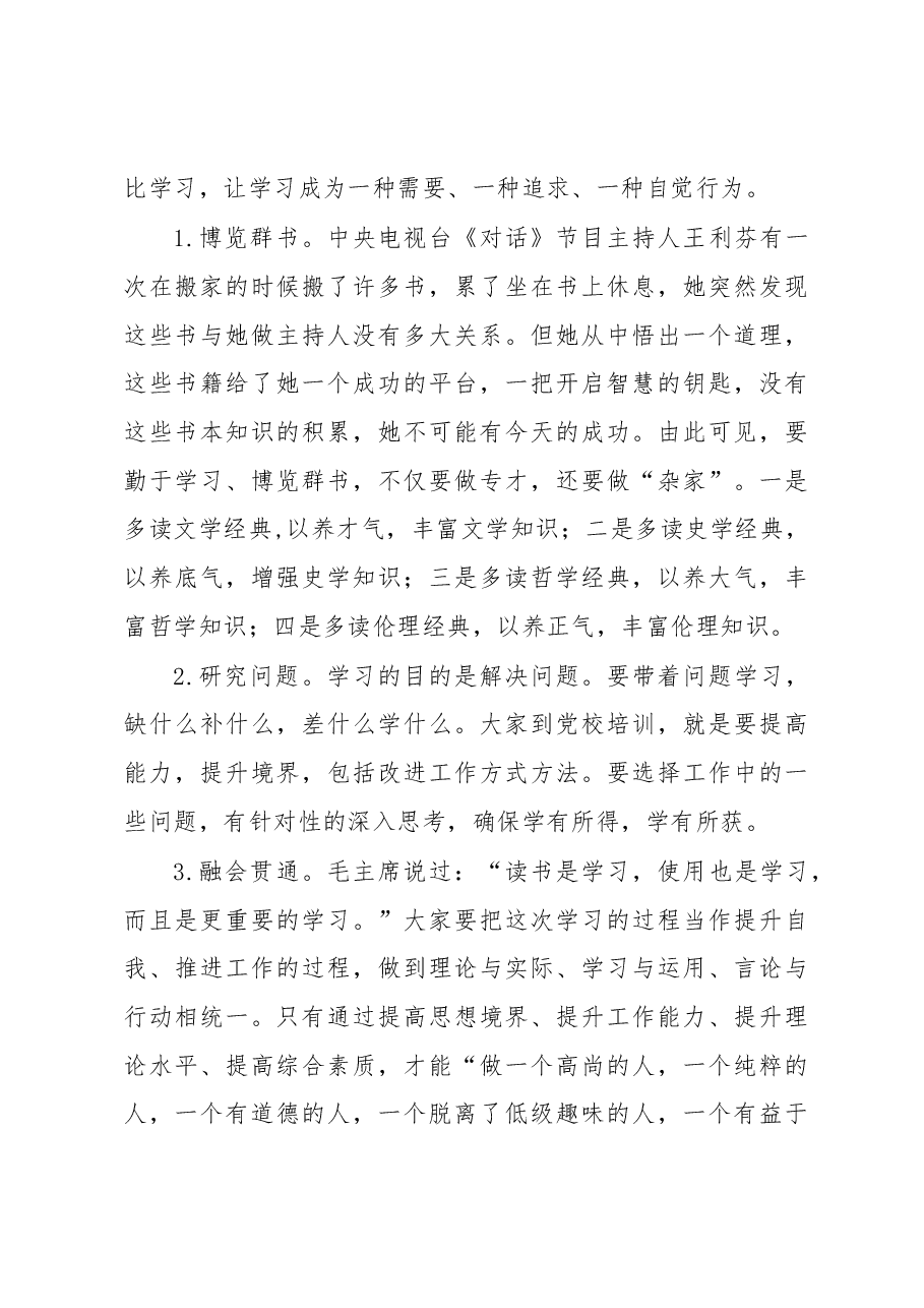 在全市青年干部培训班开班的讲话.docx,第3页预览