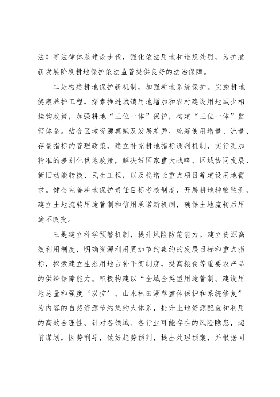 当前耕地保护监管面临的问题及对策建议.docx,第4页预览