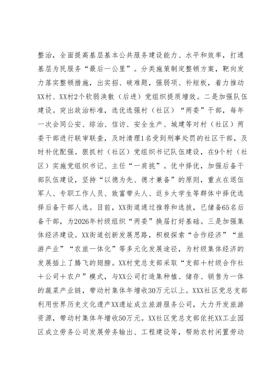 汇报材料:三四五工作举措实现城市党建蝶变.docx,第3页预览