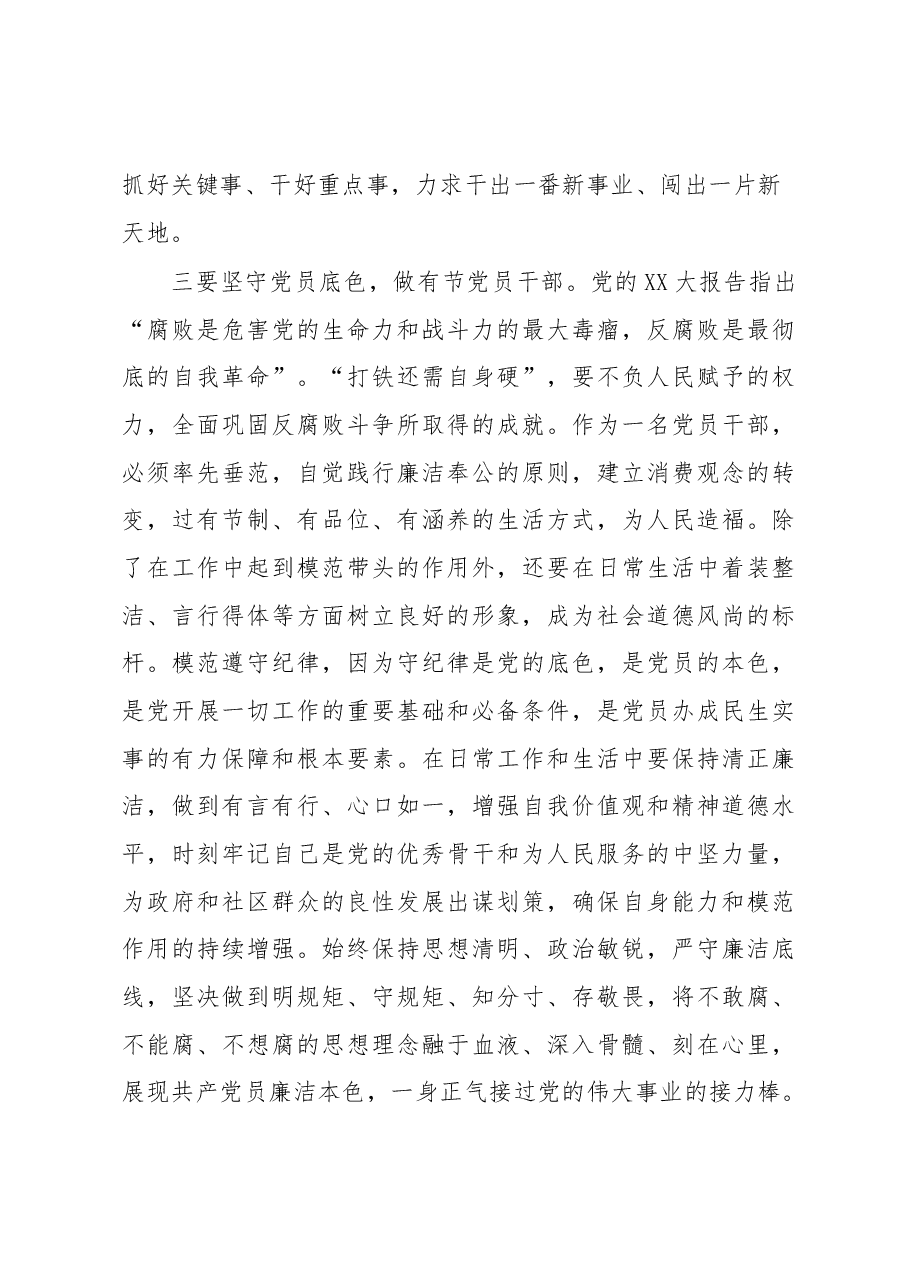 二十大报告培训班学习体会.docx,第3页预览