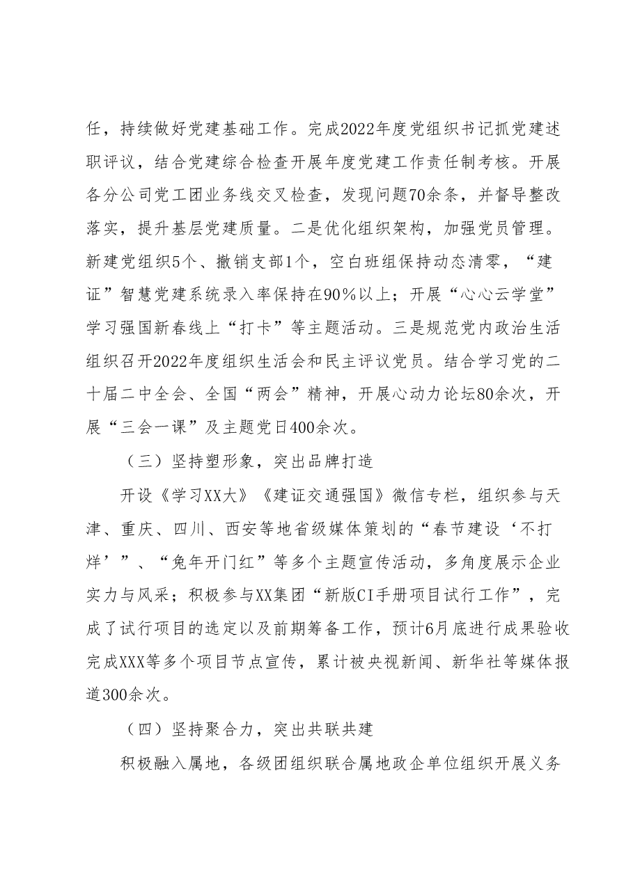 XX单位2023年上半年工作总结及下半年工作计划.docx,第2页预览