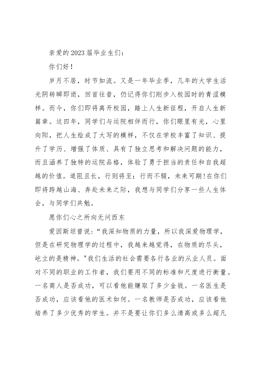 (14篇)在2023届毕业典礼上的讲话汇编.docx,第2页预览