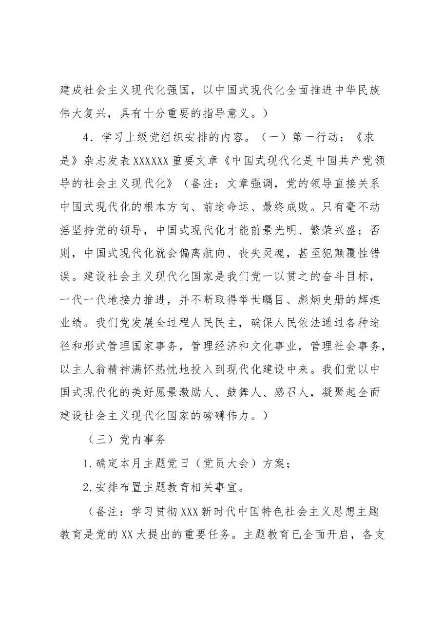 2023年6月“三会一课”方案参考主题.docx,第3页预览