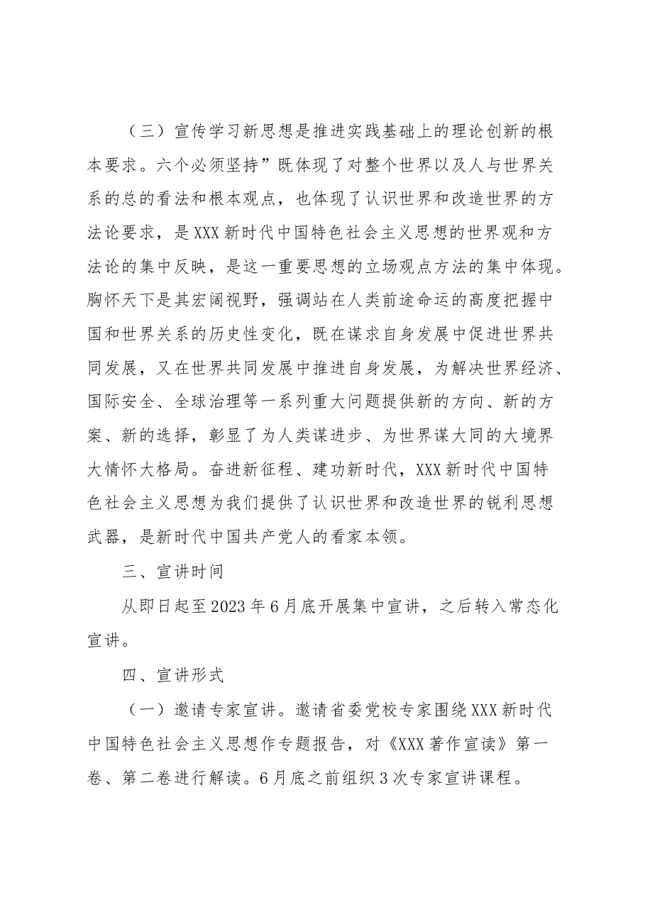 党委《习近平著作宣读》第一卷、第二卷宣讲工作方案.docx,第4页预览