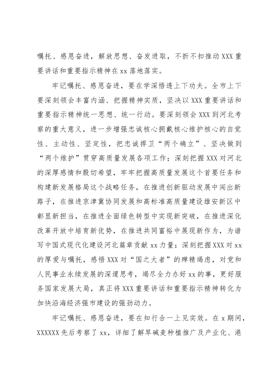 (9篇)学习贯彻考察河北重要讲话重要指示精神心得体会汇编.docx,第3页预览