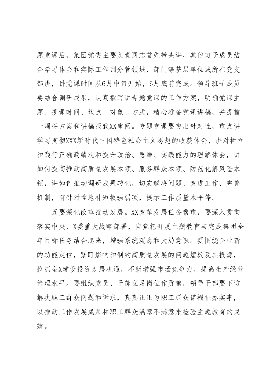 在XX集团党委主题教育理论学习中心组集中学习研讨会上的点评讲话.docx,第4页预览