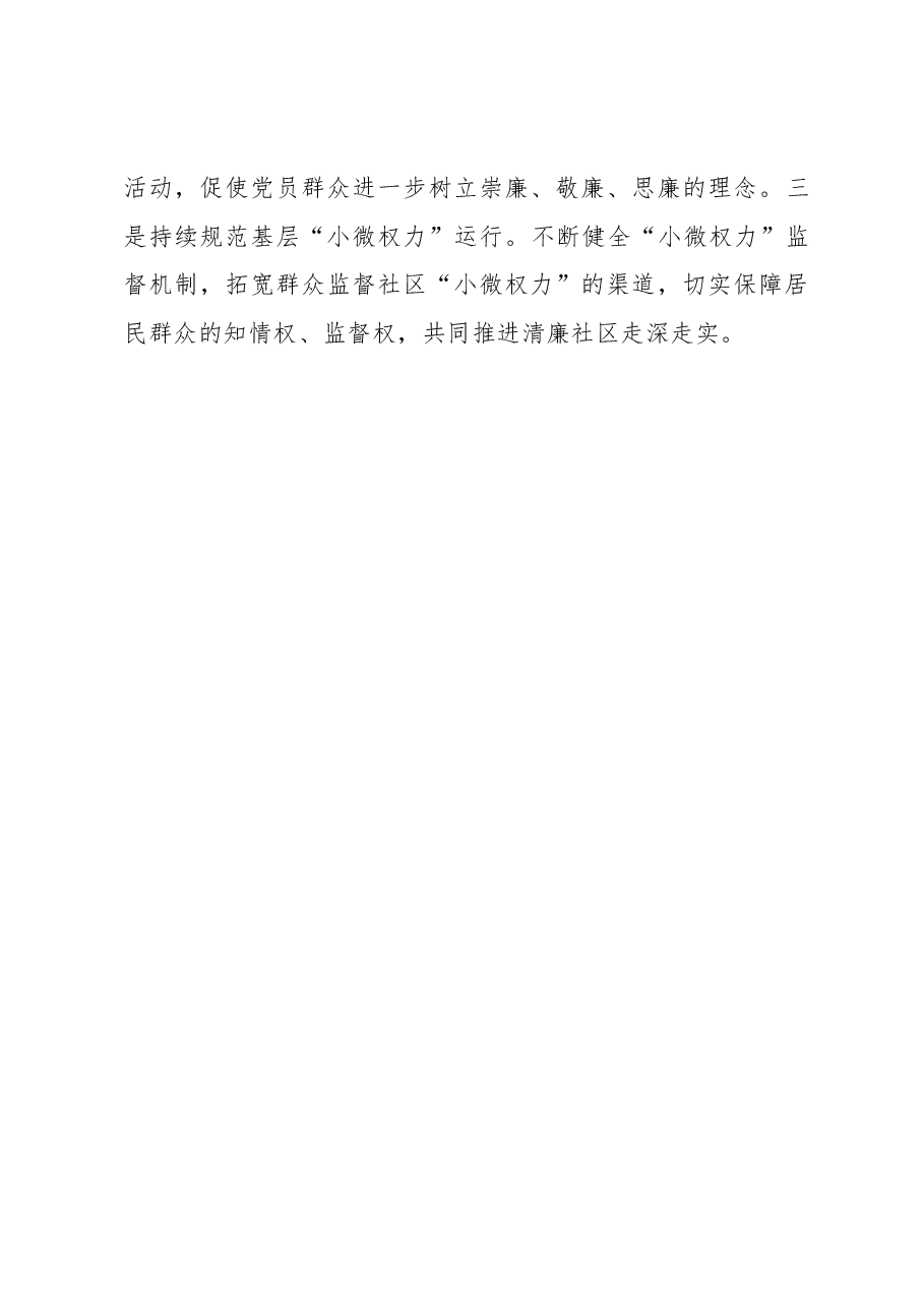 2023年清廉社区建设工作情况汇报.docx,第3页预览