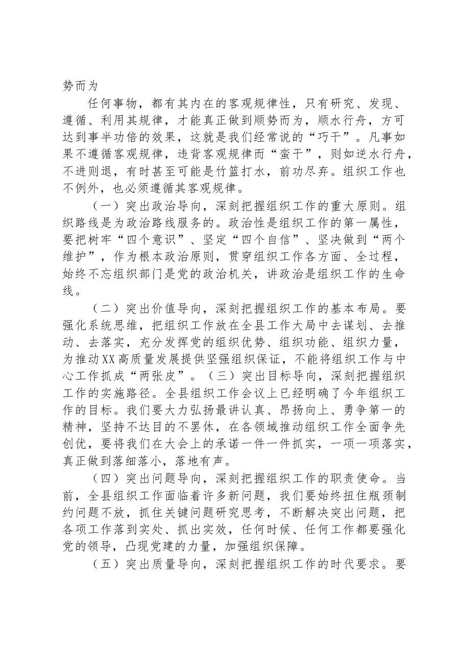 在全县组织工作务虚会上的讲话.docx,第2页预览