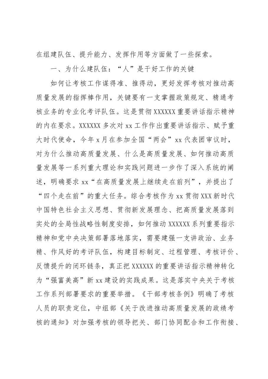(7篇)在提升干部考核能力专题培训班上的发言材料汇编(范文).docx,第2页预览