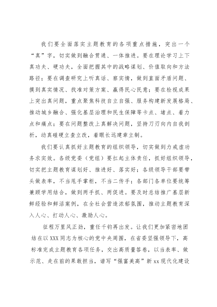 (13篇)党内思想主题教育研讨发言、心得体会材料汇编.docx,第4页预览