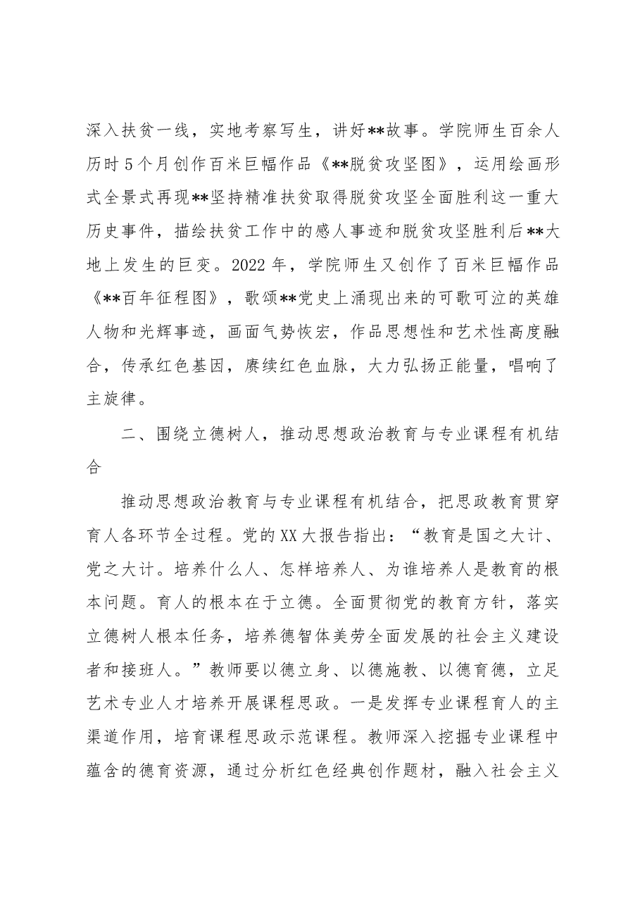 院长在全市文艺工作者座谈会上的汇报发言.docx,第2页预览