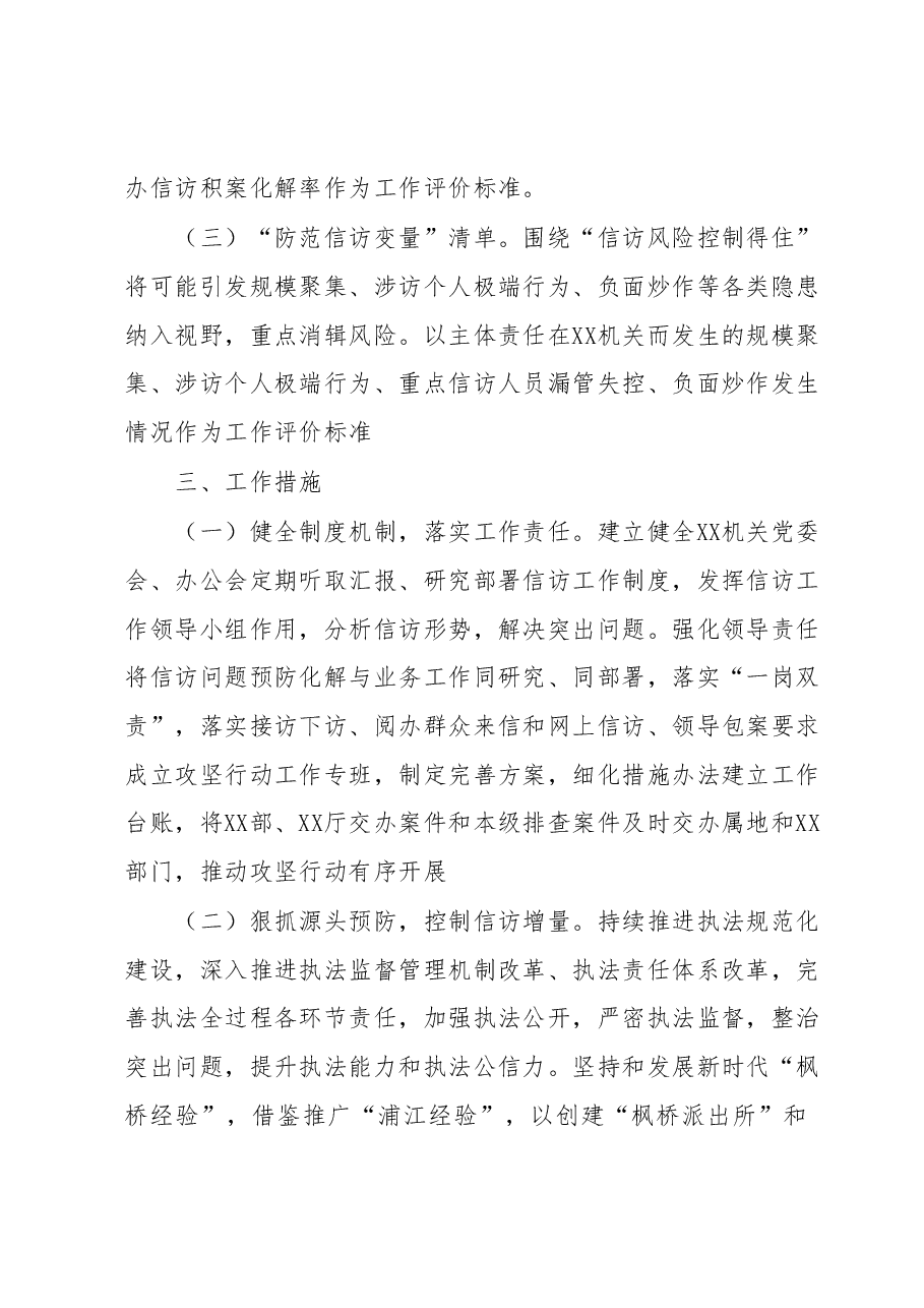 XX信访问题源头治理三年攻坚行动实施方案.docx,第3页预览