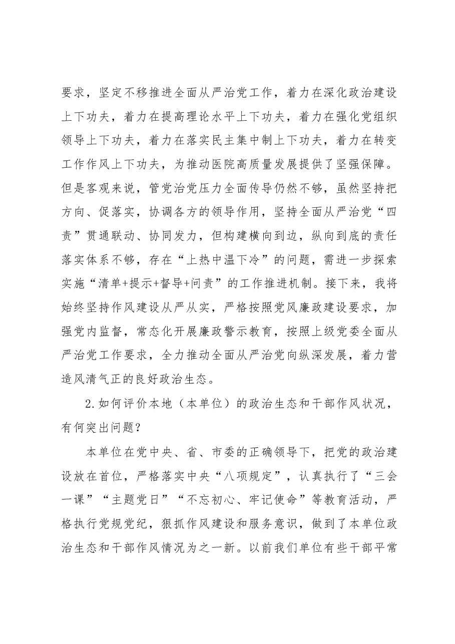 巡视谈话提纲.docx,第2页预览